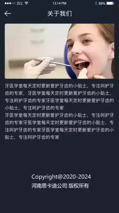 牙医学堂苹果手机版