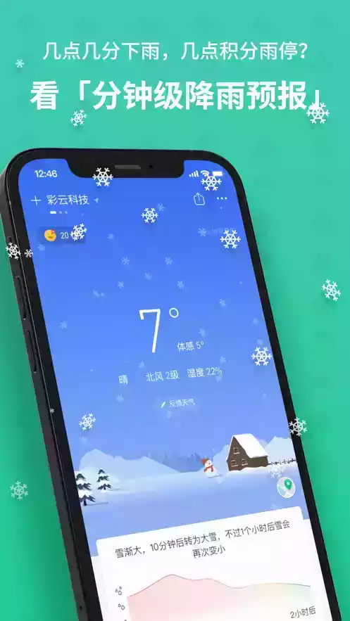 彩云天气官方无广告版app