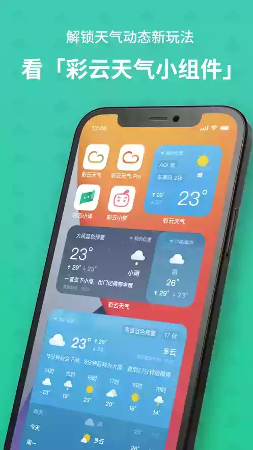 彩云天气官方无广告版app