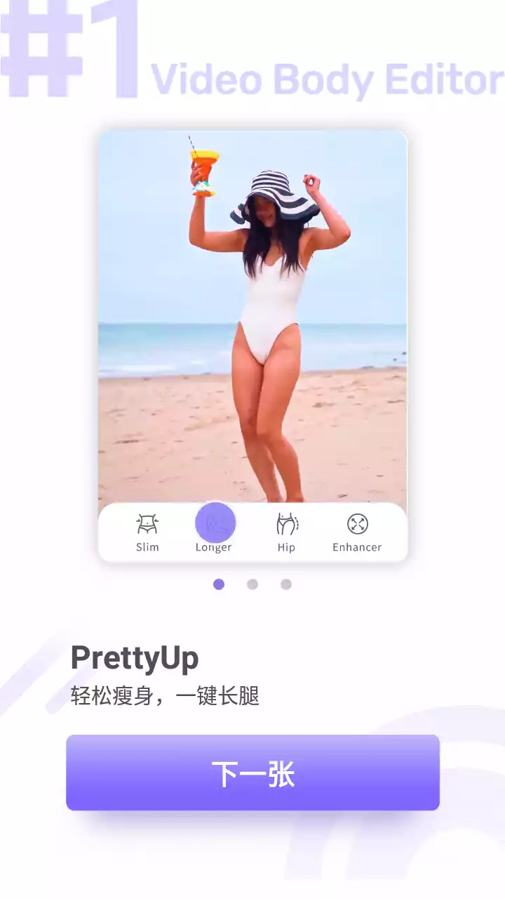PrettyUp视频美化瘦身软件V4.3.1安卓版