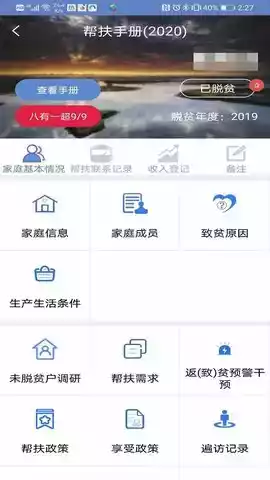 2021广西扶贫信息网