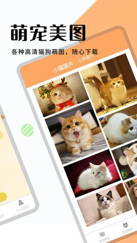 萌宠猫狗翻译安卓版v1.6.2