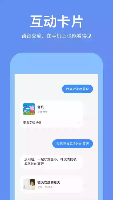 若琪智能音箱app