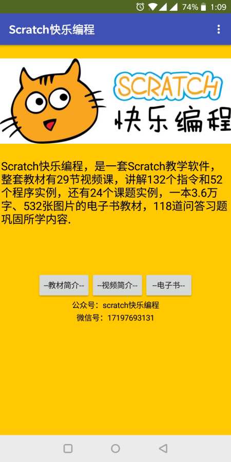 scratch快乐编程app官方下载