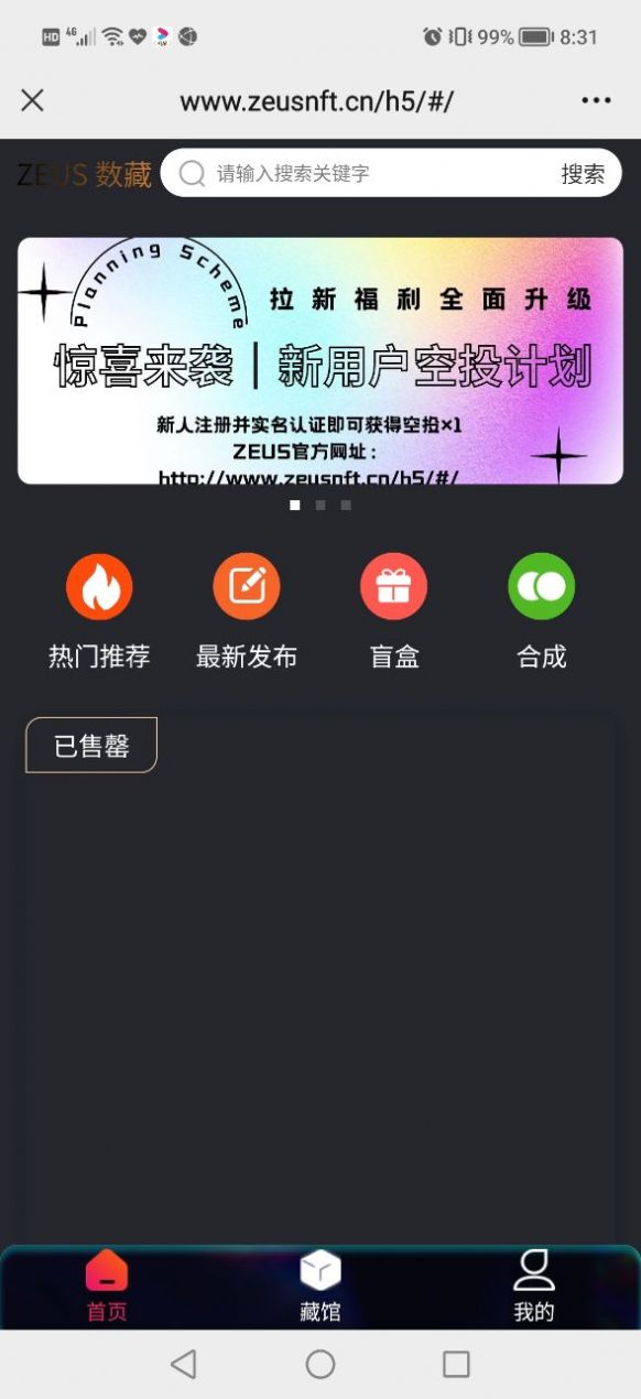 ZEUS数字藏品app官方版 1.0