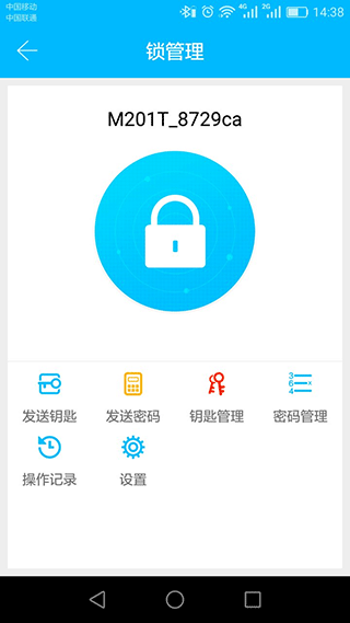 通通锁官方app