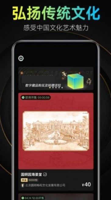 福金数字藏品app官方版
