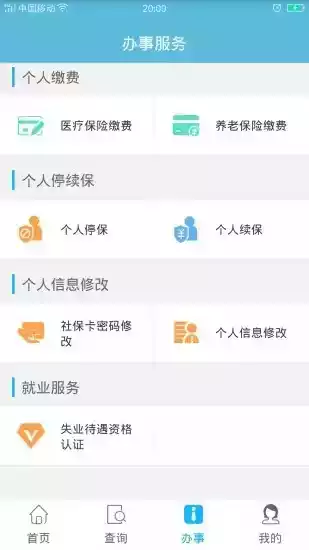 贵州社保app官方版1.4.6
