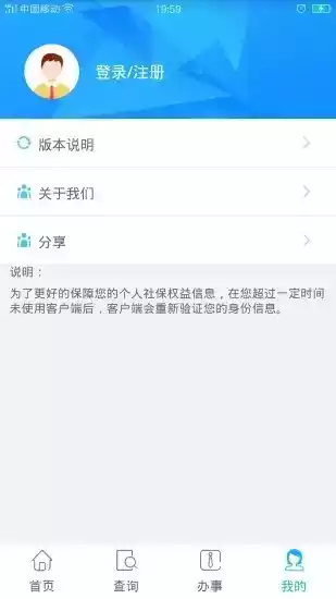 贵州社保app官方版1.4.6