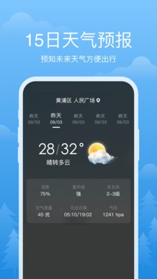祥瑞天气预报安卓版v2.2.5