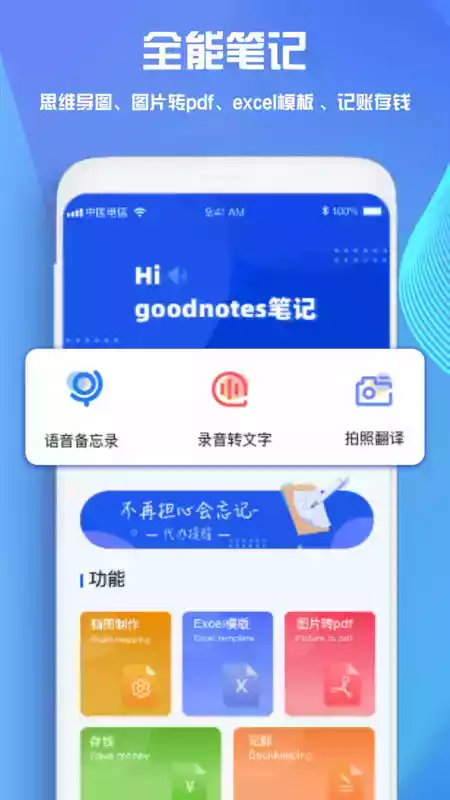 goodnotes 安卓app