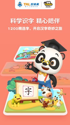 熊猫博士识字最新版安卓版v22.1.52
