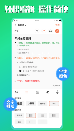 云记事本app