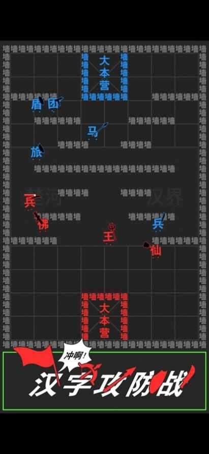 汉字攻防战争正式版安卓版v1.00