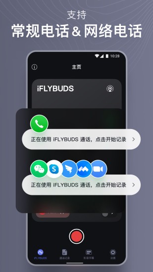 科大讯飞蓝牙耳机安卓版v3.0.6