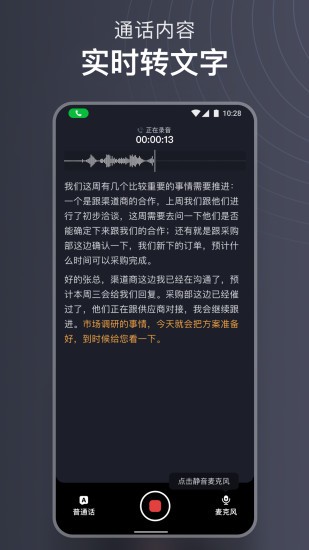 科大讯飞蓝牙耳机安卓版v3.0.6