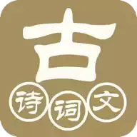 中华古诗词典