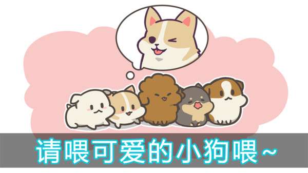 成长小狗中文版安卓版v2.0.9