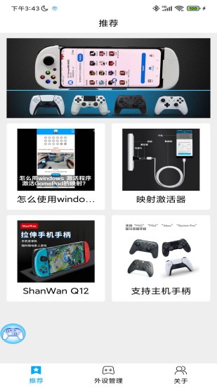 ShanWan Gamepad官网版安卓版V3.3.55