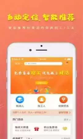 土筑虎招工找活app