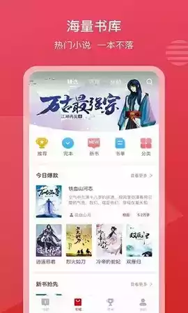 新免小说阅读器app