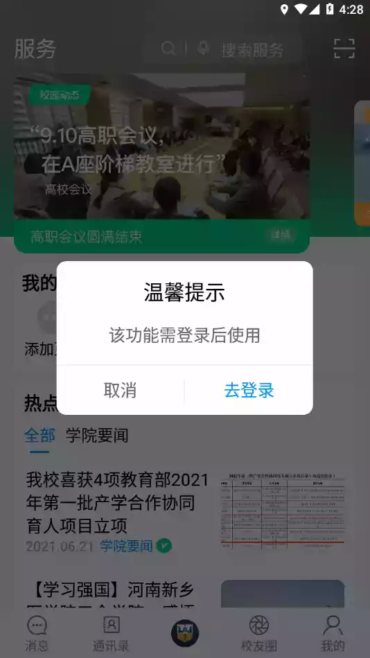 智慧三全app官方网站
