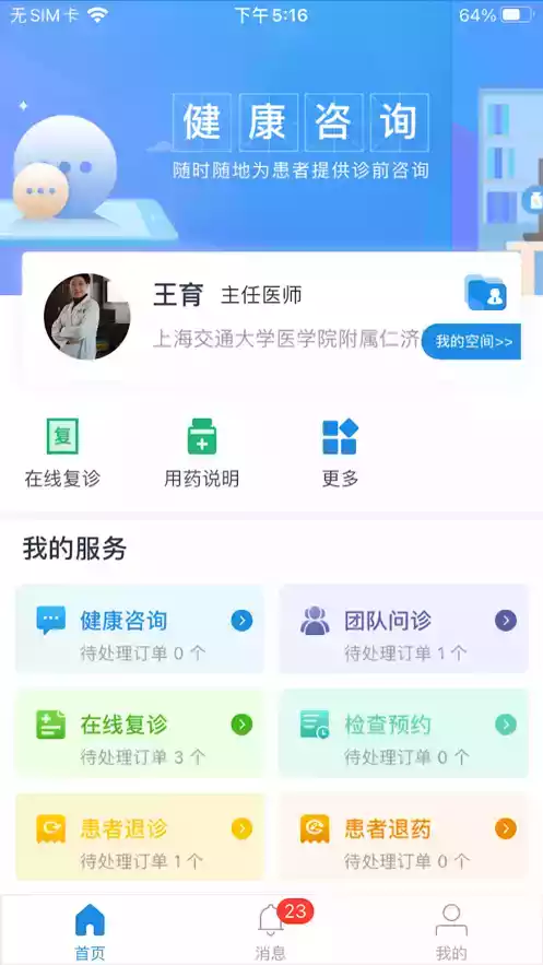 医网云医生最新版安卓app