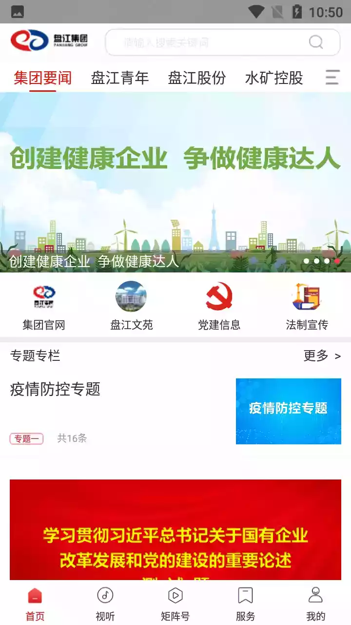 盘江煤电app安卓