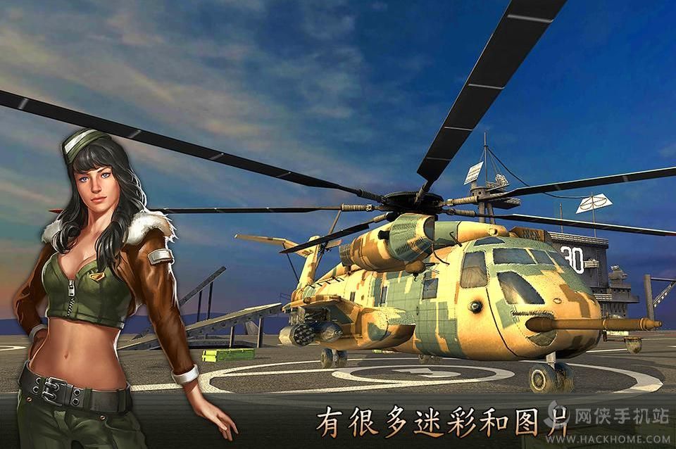 网络战斗直升机游戏官方手机版（含数据包）