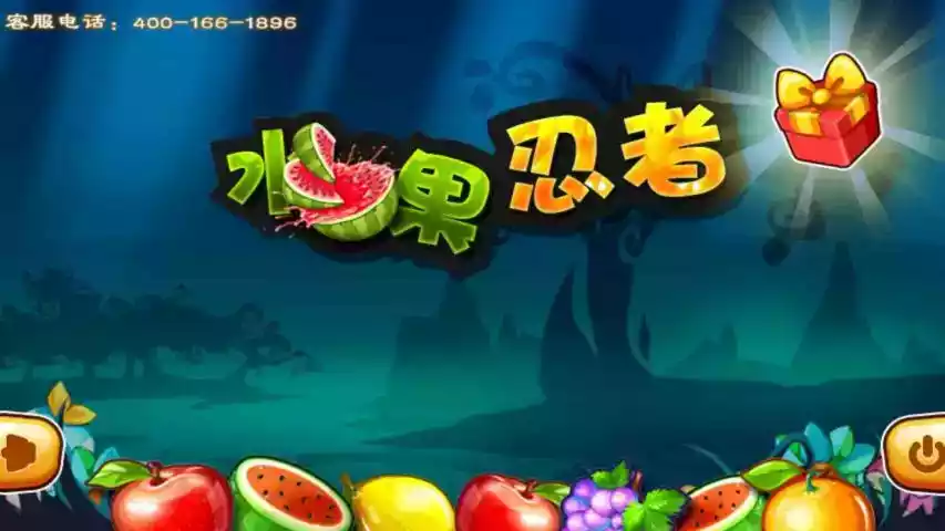 水果忍者免费版小游戏