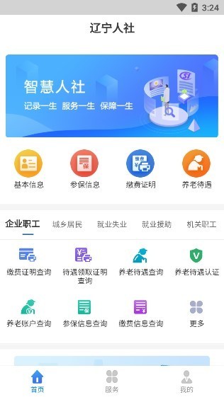 辽宁人社养老认证安卓版v1.2.6
