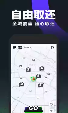 北京共享汽车免费版