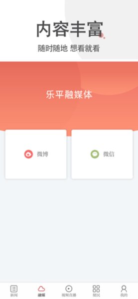 乐平融媒app