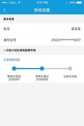 上海人社申领失业金安卓版v6.0.1