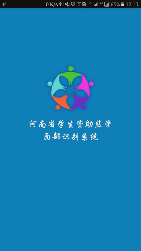 郑州学生资助认证安卓版v3.1.0