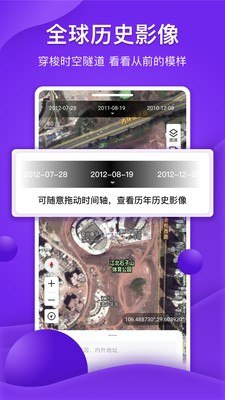 新知卫星地图2022手机破解版安卓版v3.6.8