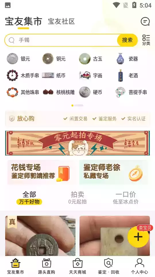 天天鉴宝平台官网