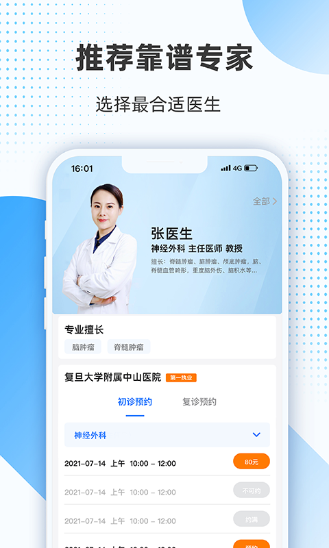 上海助医手机版