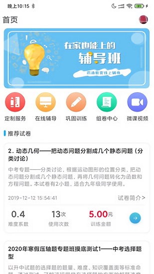 百渔教育app