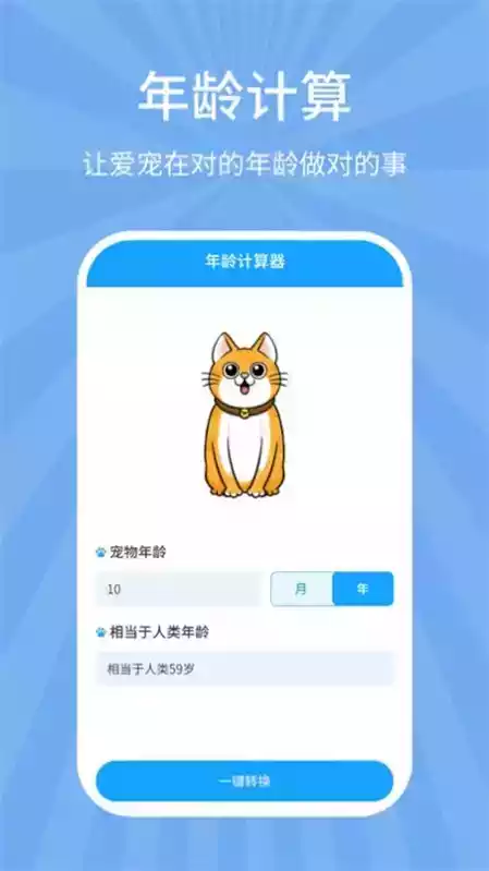 狗猫翻译器免费版