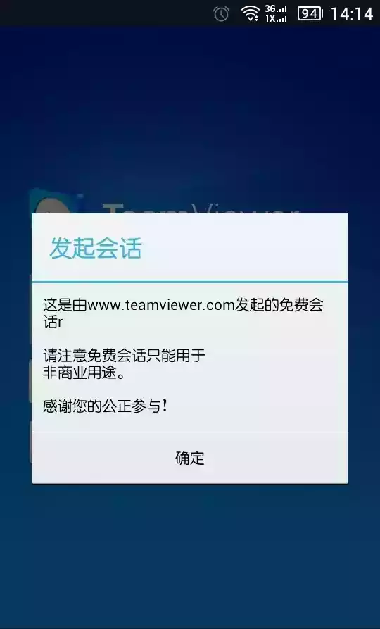 teamviewer免费版