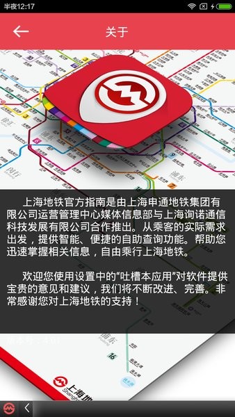 上海地铁官方指南app