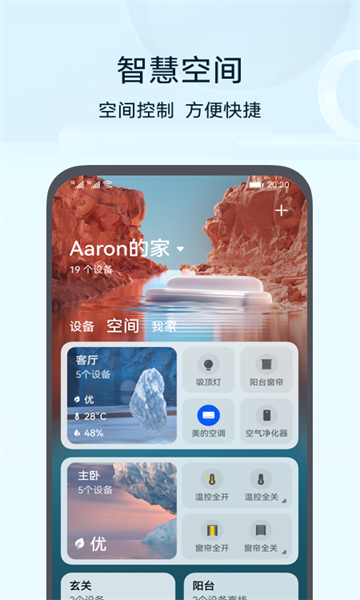 华为智慧生活app