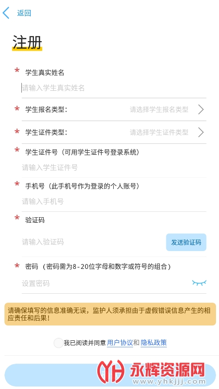 民办学校招生app官方下载2022最新版v1.1.8
