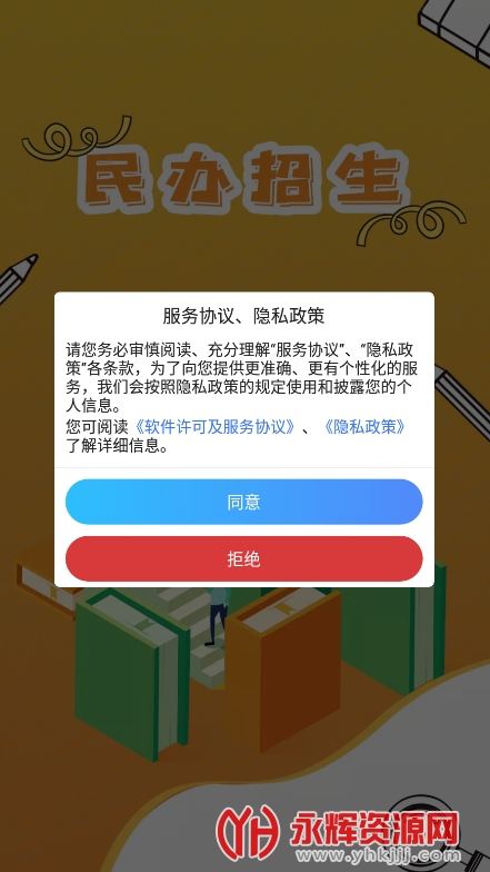 民办学校招生app官方下载2022最新版v1.1.8