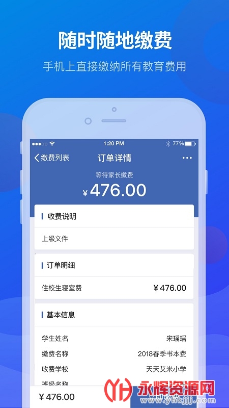 宁夏统一公共支付平台网络缴费手机版2022最新版5.0.1.00官方版