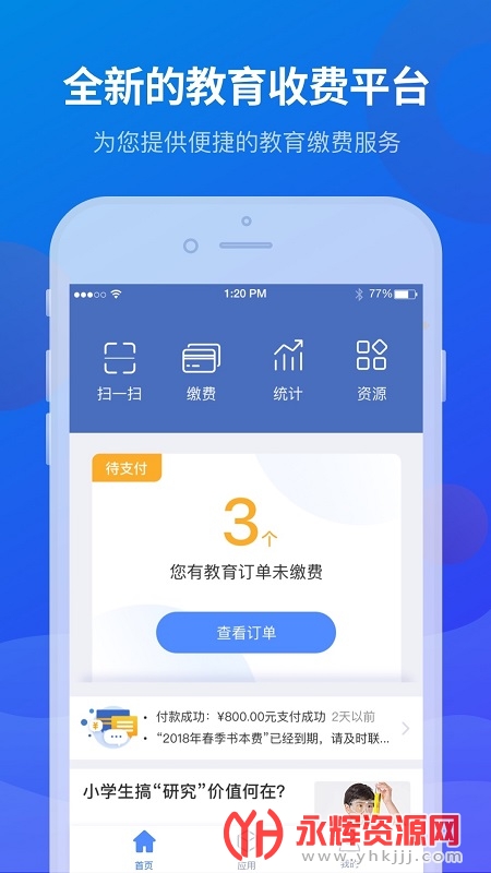 宁夏统一公共支付平台网络缴费手机版2022最新版5.0.1.00官方版