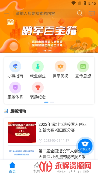 鹏城老兵app官方版v1.1.15安卓版
