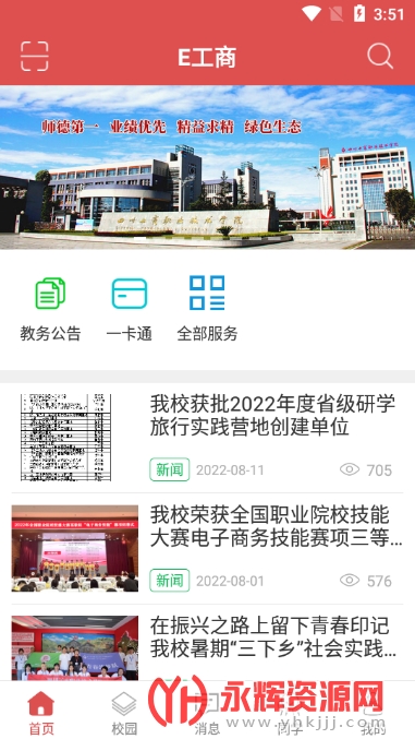 e工商下载四川工商职业技术学院最新版v1.15安卓版