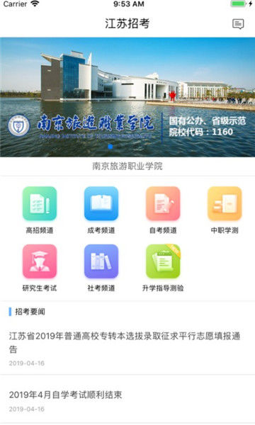 2021江苏高考报名app
